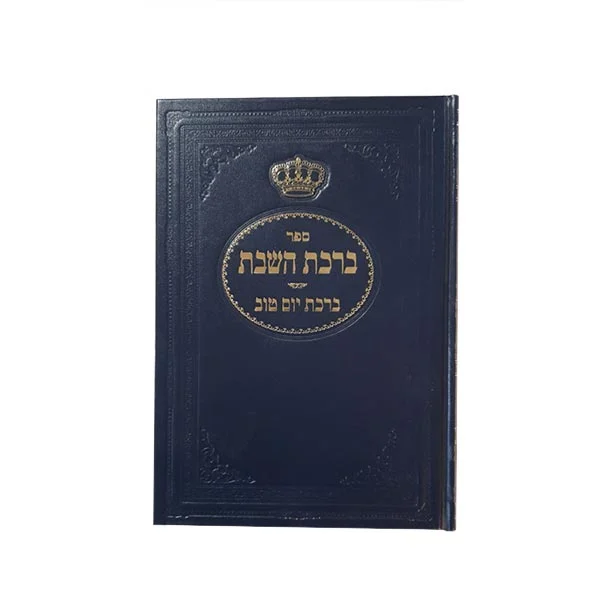 ברכת השבת