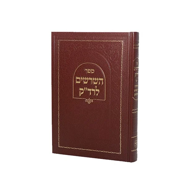 שרשים לרד"ק