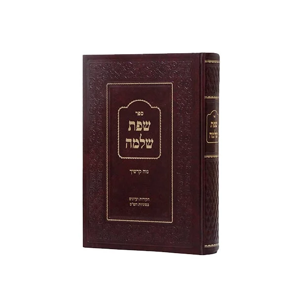 שפת שלמה