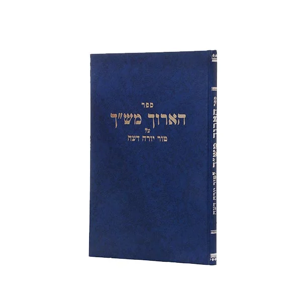 ש"ך הארוך על יו"ד מהרב הגאון מהור"ר שבתי