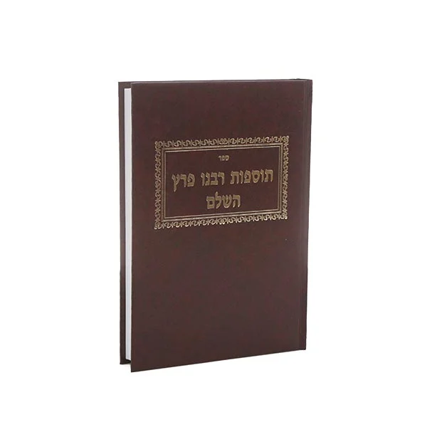 תוס' ר' פרץ, למסכת עירובין