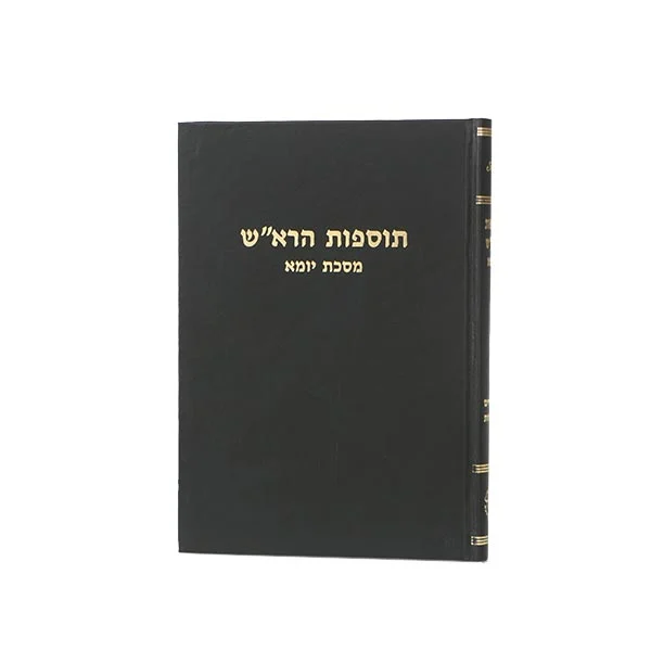 תוס' הרא"ש למס' יומא