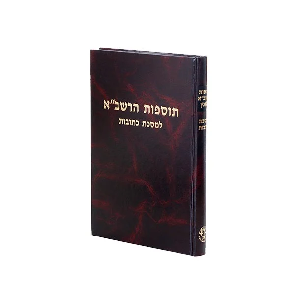 תוס' הר"ש משאנץ, עמ"ס כתובות