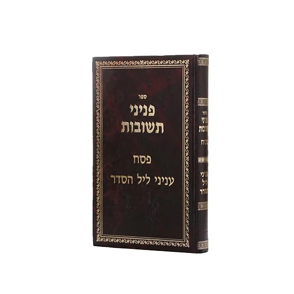 פניני תשובה חג הפסח