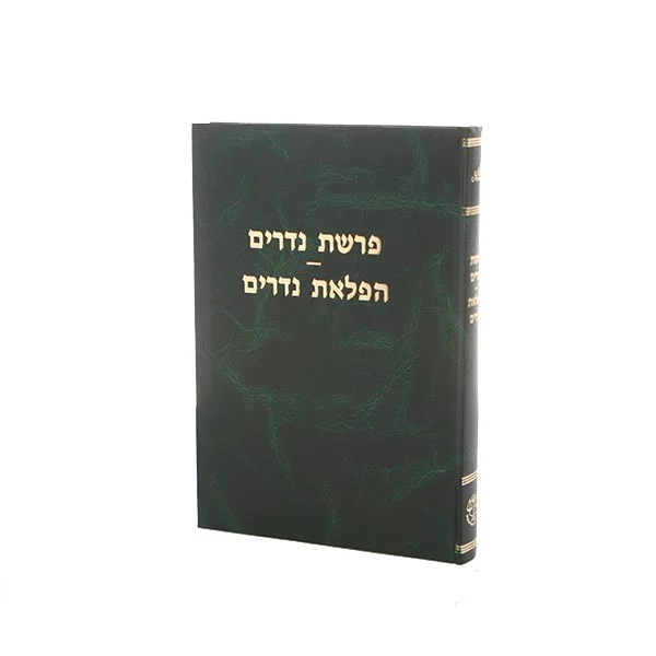 פרשת נדרים והפלאת נדרים (למס' נדרים)