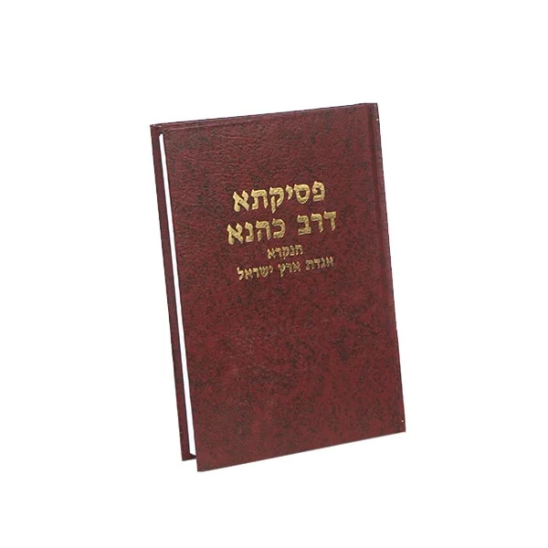פסיקתא דר' כהנא מהד' בובר