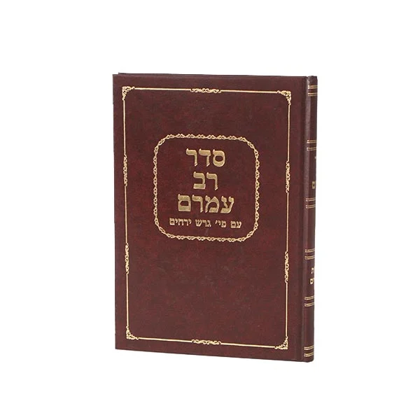 סידור רב עמרם