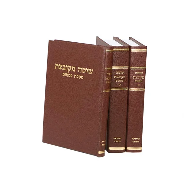 שיטה מקובצת עמ"ס פסחים, 3 כר' (מהד' גרשוני)