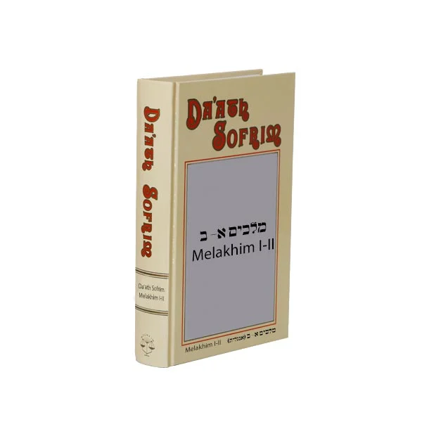 דעת סופרים מלכים א- ב אנגלית - Da'ath Sofrim Melakhim I-II