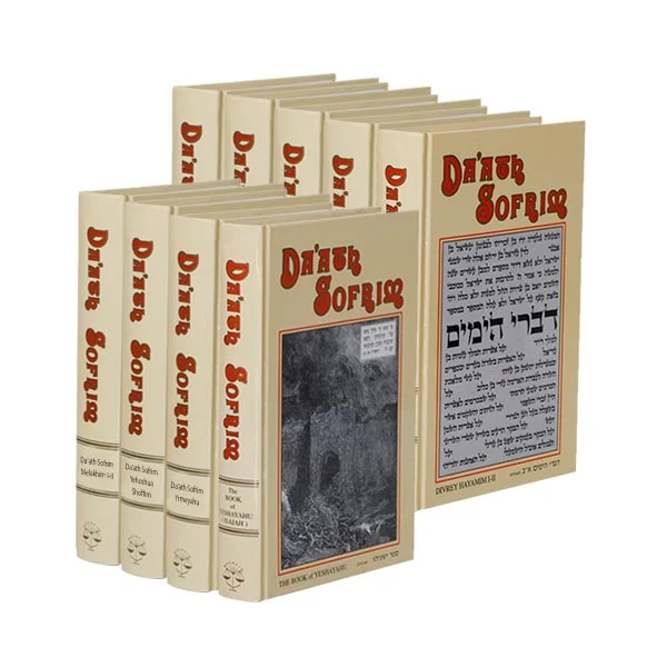 דעת סופרים 10 כ' אנגלית - Da'ath Sofrim