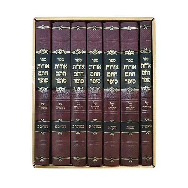 אורות חתם סופר עה"ת 7 כר'
