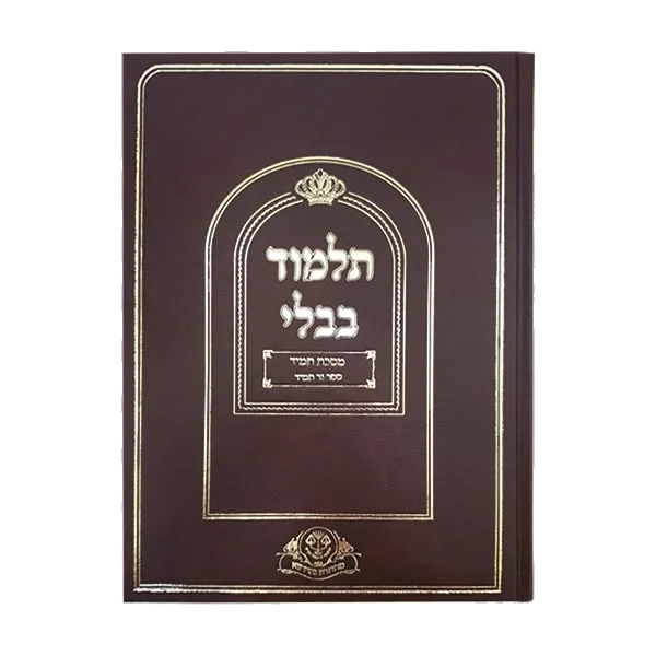 גמרא תלמידים חדש תמיד עם נר תמיד