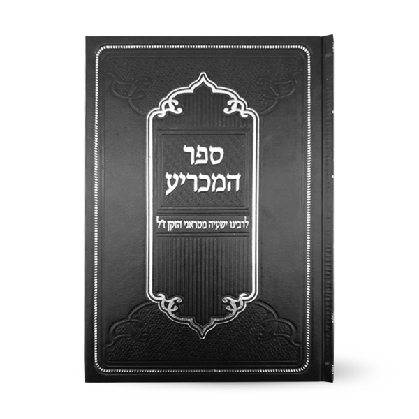 חדש באתר - הוצאת ספרים ח. וגשל בע