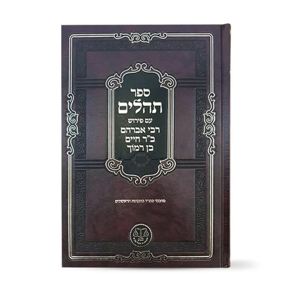 תהילים עם פירוש רבי אברהם ב"ר חיים בן רמוך