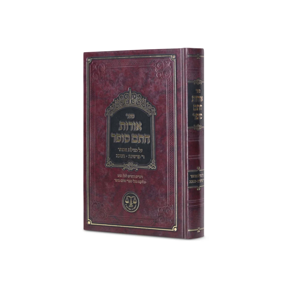 ספר בתים ב' כרכים הוצאת ח. וגשל, ספרות יהודית, היסטוריה יהודית, ספרי קודש.