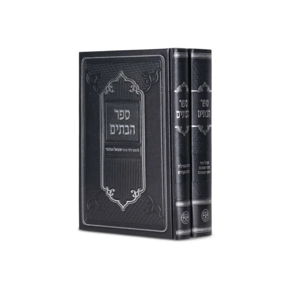הוצאת ספרים ח. וגשל מציגה את ספר הבתים ב' כרכים.