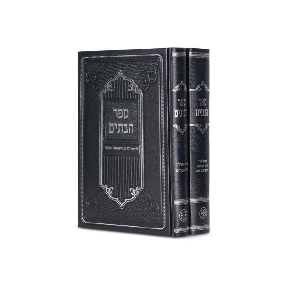 הוצאת ספרים ח. וגשל מציגה את ספר הבתים ב' כרכים.