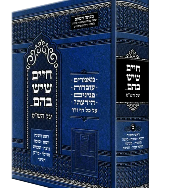 ספר על הש.