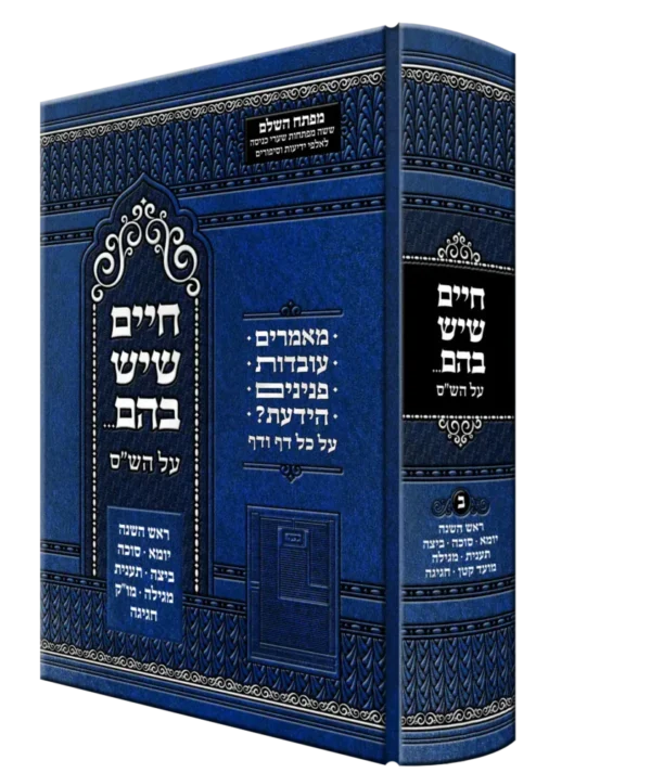 ספר על הש.